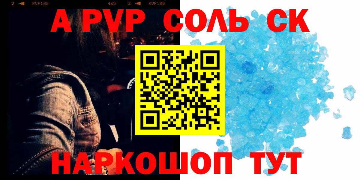 Alpha-PVP VHQ  Альфа ПВП  A PVP Crystall  Гусев  A-PVP СК КРИС  Вход с VPN 