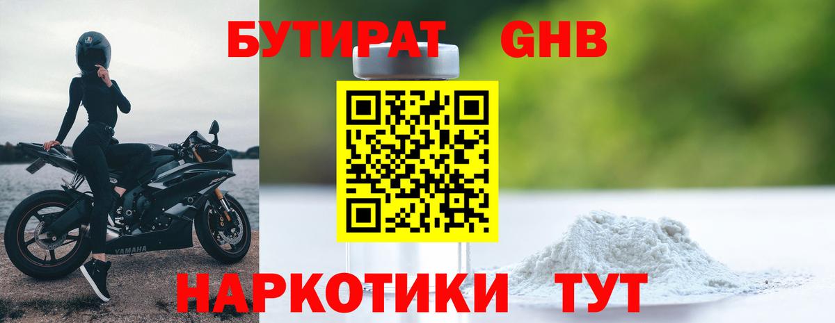 Гусев  Бутират 1.4BDO  БУТИРАТ  Вход с VPN 