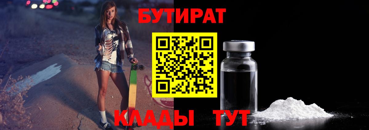 Бутират GHB Гусев