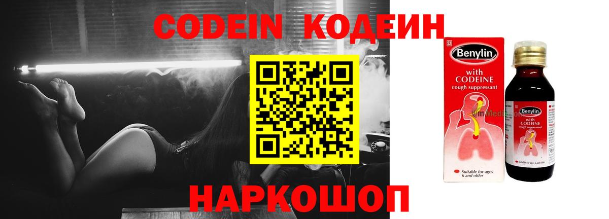 Кодеин напиток Lean (лин) Гусев