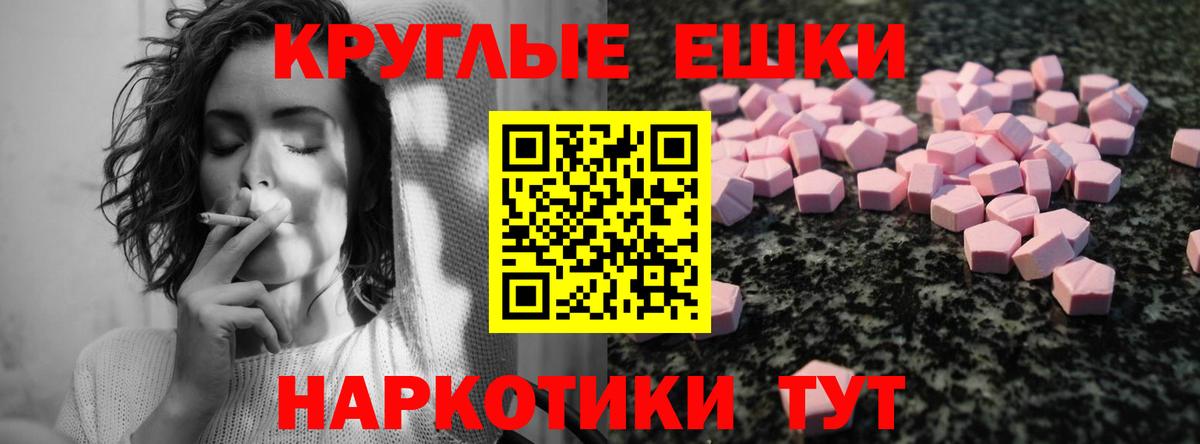ЭКСТАЗИ круглые  Экстази  Гусев  купить наркотик  mega   Вход с VPN 