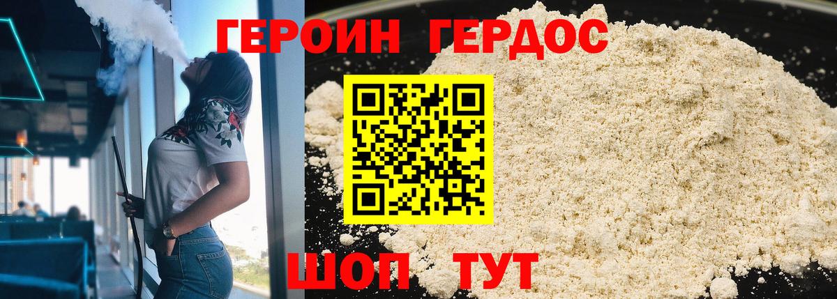 ГЕРОИН VHQ  Вход с VPN  Гусев 